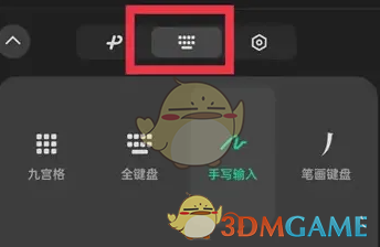 《微信输入法》设置九宫格方法