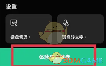 《微信输入法》设置九宫格方法