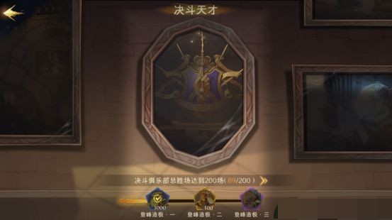 哈利波特魔法觉醒神秘成就完成方法