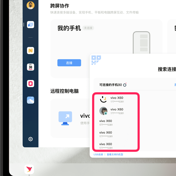 vivo办公套件怎么连接设备