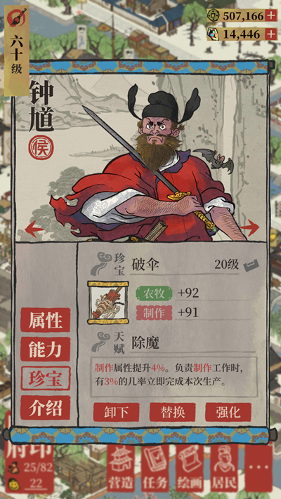 江南百景图破伞专属珍宝对应人物介绍