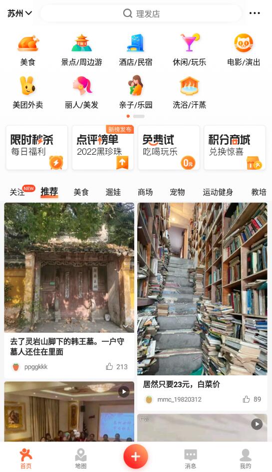大众点评怎么看等级进度