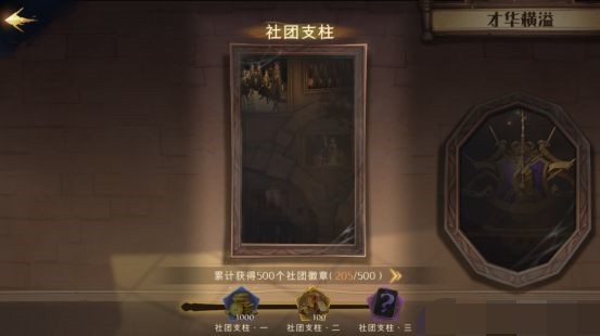 哈利波特魔法觉醒神秘成就完成方法