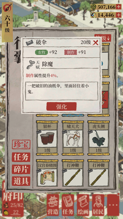 江南百景图破伞专属珍宝对应人物介绍