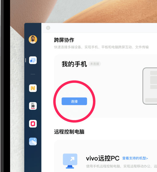 vivo办公套件怎么连接设备