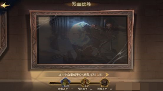 哈利波特魔法觉醒神秘成就完成方法