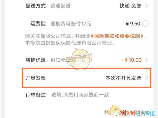 《淘宝》默认发票抬头设置方法