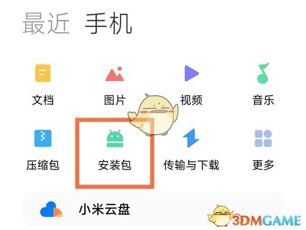 小米手机安装包查看方法