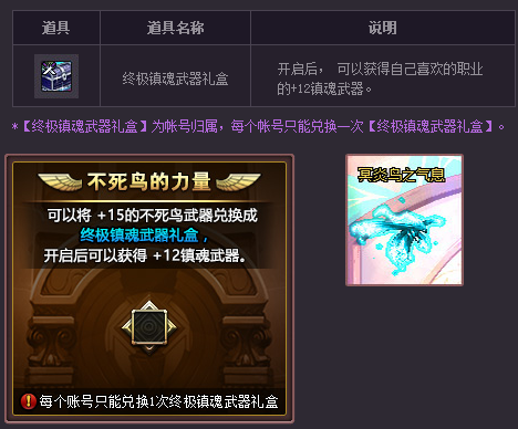 dnf不死鸟武器礼盒怎么得