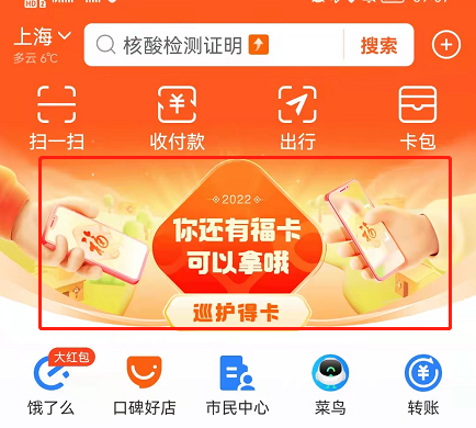 支付宝生肖卡换生肖方法介绍