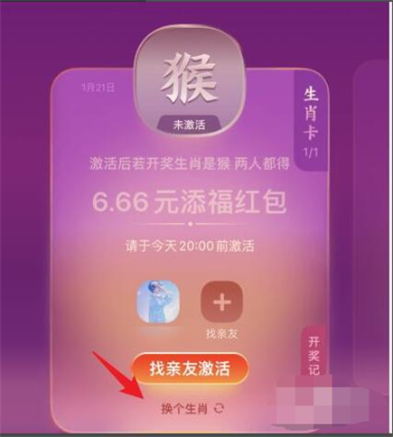 支付宝生肖卡换生肖方法介绍