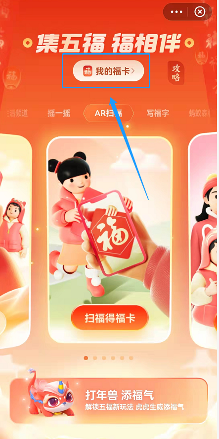 支付宝生肖卡换生肖方法介绍