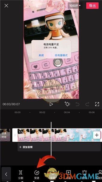 《剪映》调整播放速度方法