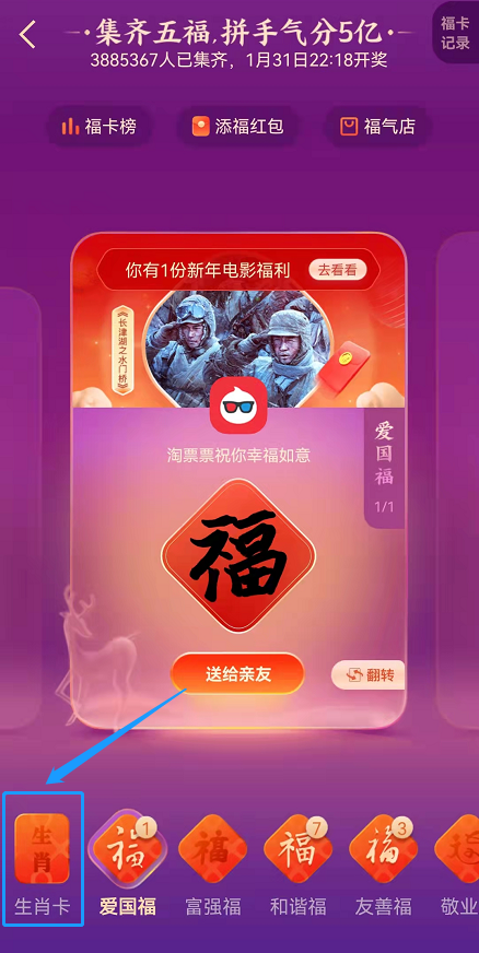 支付宝生肖卡换生肖方法介绍