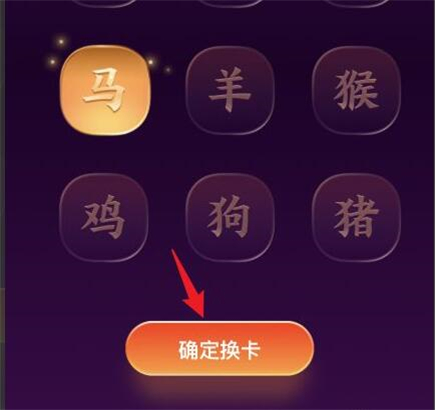 支付宝生肖卡换生肖方法介绍