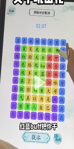 文字玩出花红蓝之争怎么过