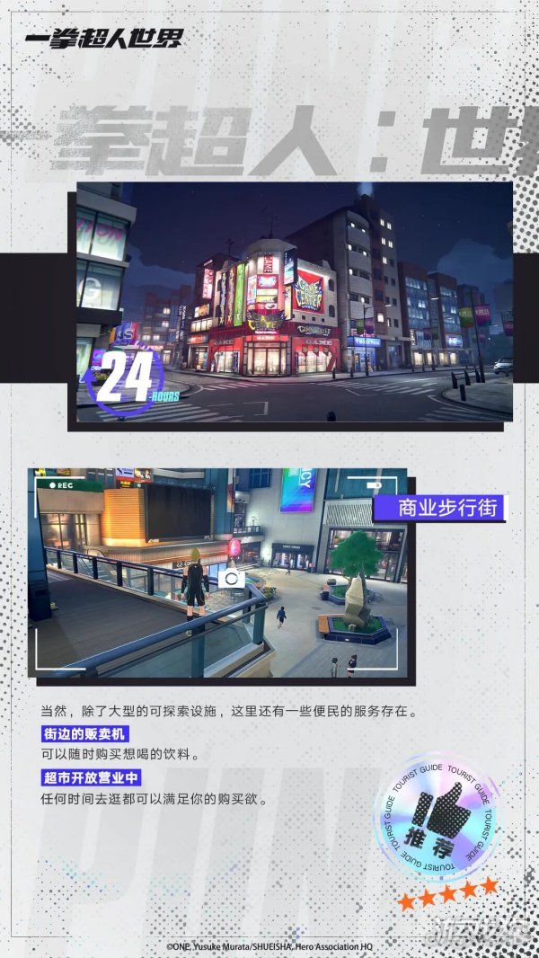 一拳超人世界A市观光导览