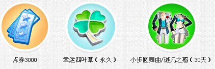 QQ炫舞国庆回归炫舞活动