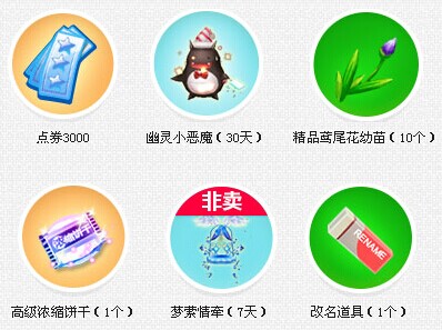 QQ炫舞国庆回归炫舞活动