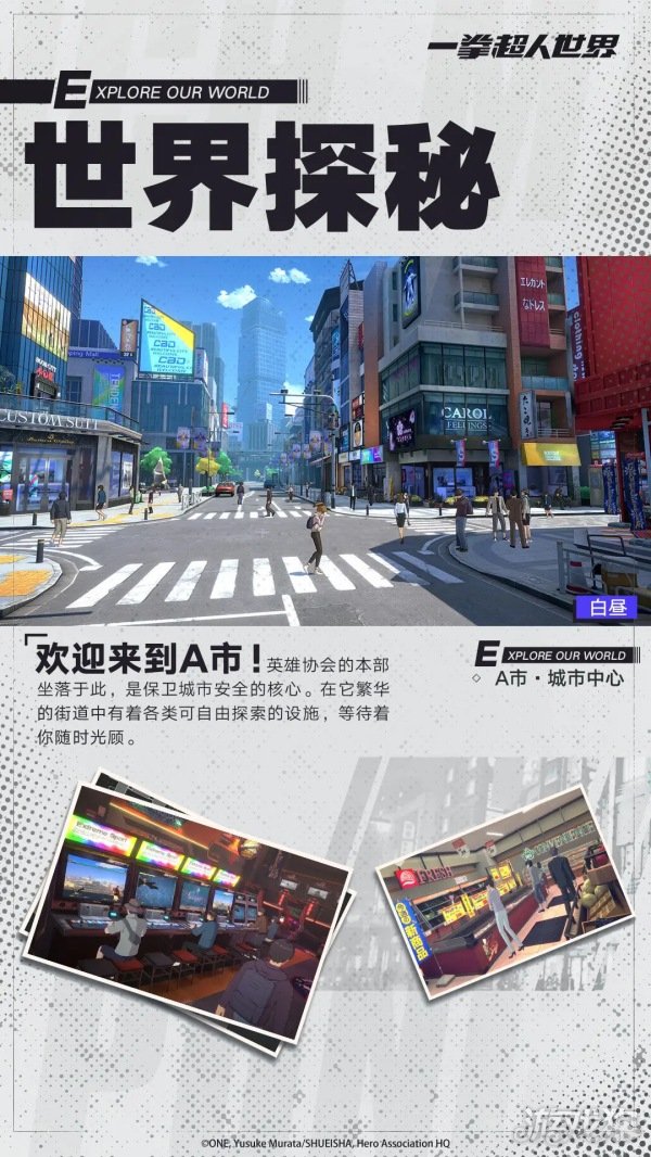 一拳超人世界A市观光导览