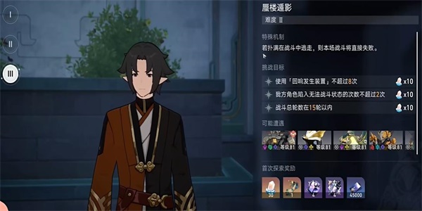 崩坏星穹铁道蜃楼遁影三任务完成方法