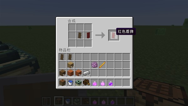我的世界1.9盾牌怎么合成