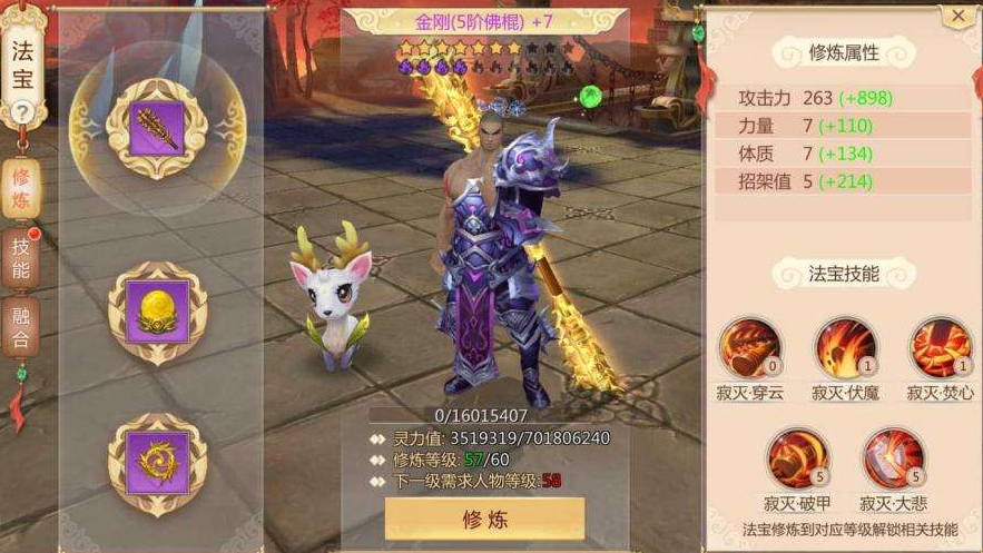蜀门手游金如意是什么