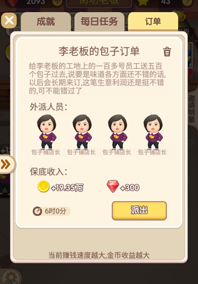 天天开铺子火锅店经理攻略