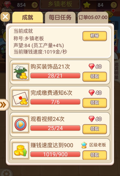 天天开铺子火锅店经理攻略