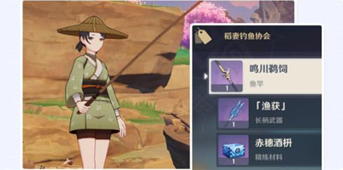 原神钓鱼协会任务角色具体位置详解