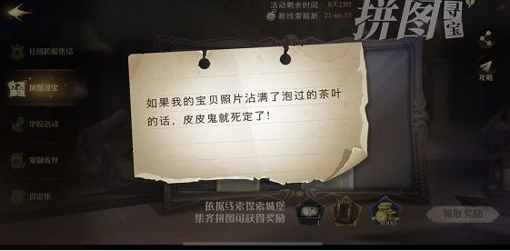 哈利波特魔法觉醒如果我的宝贝照片沾满了泡过的茶叶的话拼图