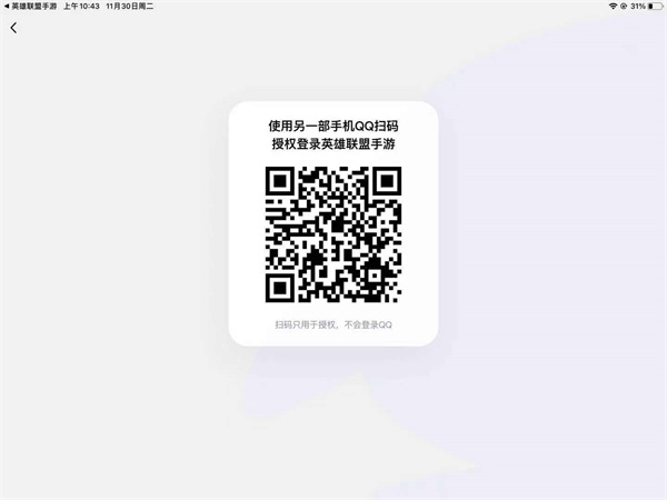 英雄联盟手游qq扫码登录方法介绍