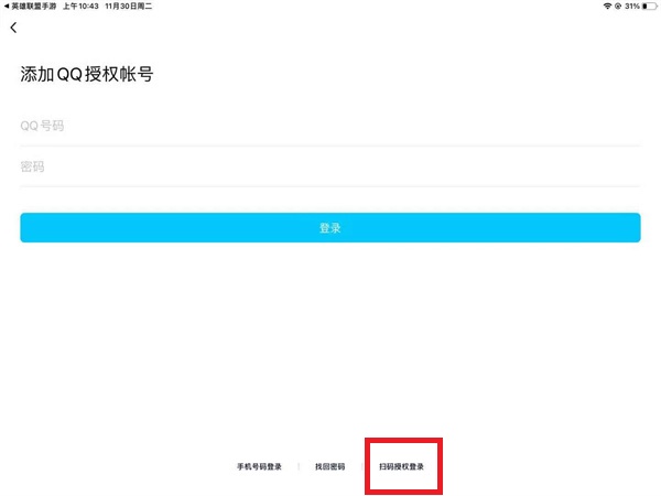 英雄联盟手游qq扫码登录方法介绍