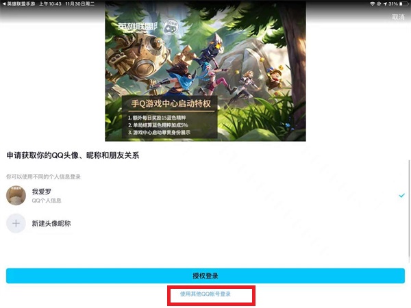 英雄联盟手游qq扫码登录方法介绍