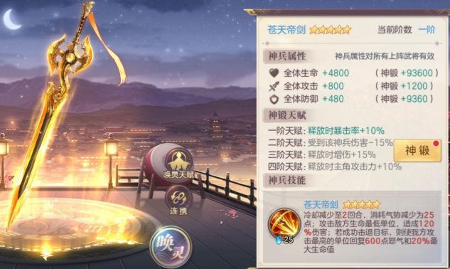 三国志幻想大陆苍天帝剑满星需要多少碎片