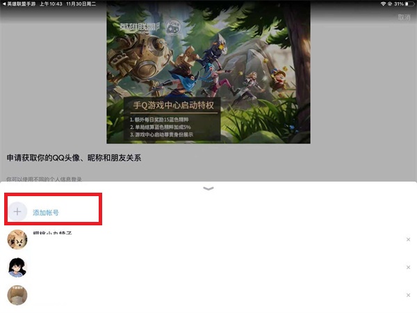 英雄联盟手游qq扫码登录方法介绍