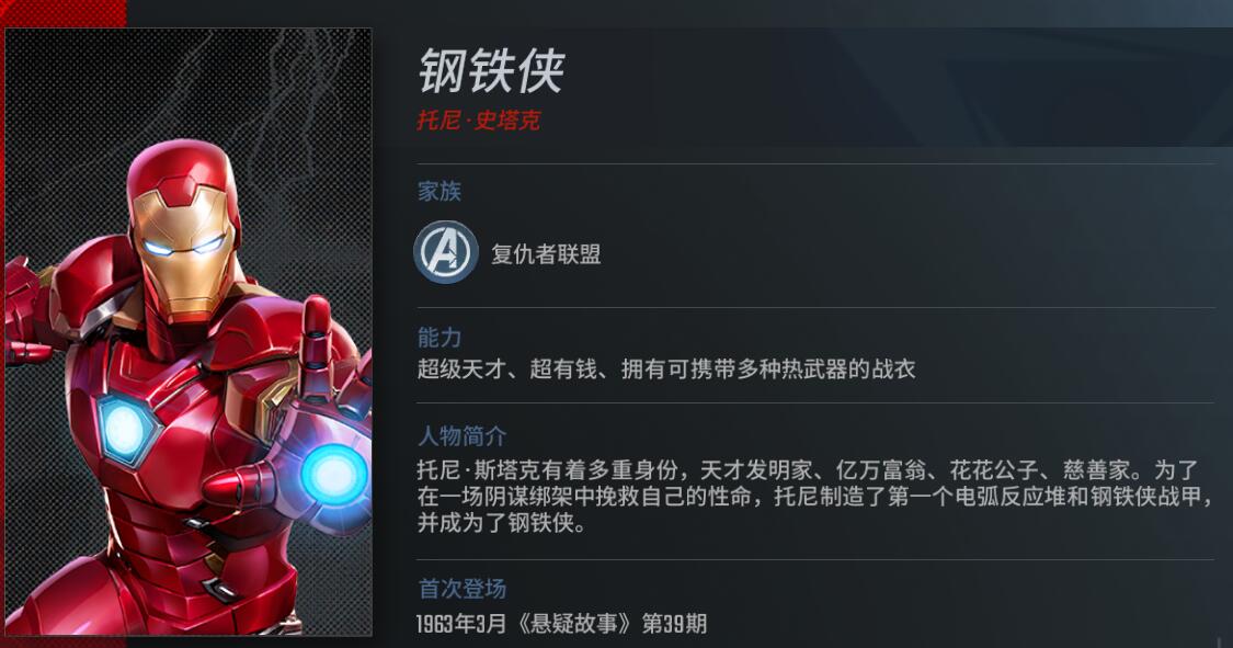 漫威超级战争钢铁侠怎么玩