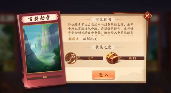 少年三国志2百骑劫营多少战力