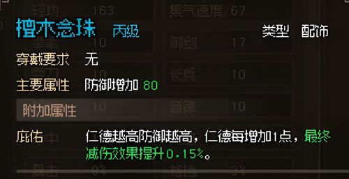 大侠立志传念珠作用介绍