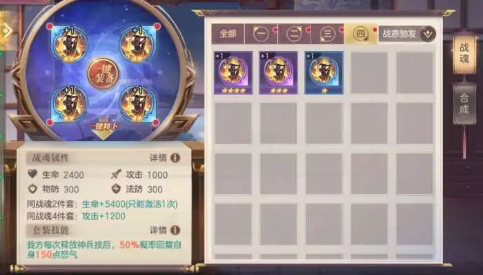三国志幻想大陆战魂怎么合成