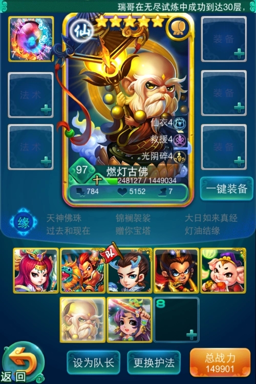迷你西游第4神通怎么开