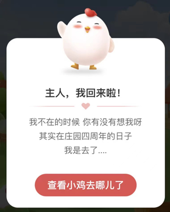蚂蚁庄园小鸡不见了只有羽毛原因