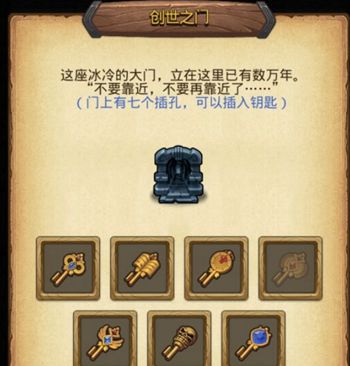 不可思议迷宫创世之门开启攻略