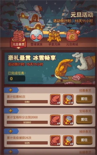 咸鱼之王元旦悬赏怎么玩