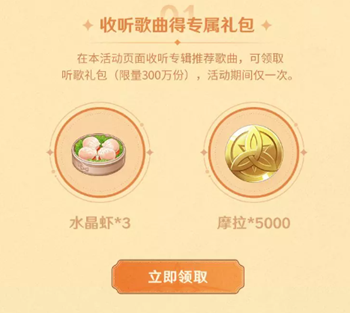 原神qq音乐联动奖励是什么