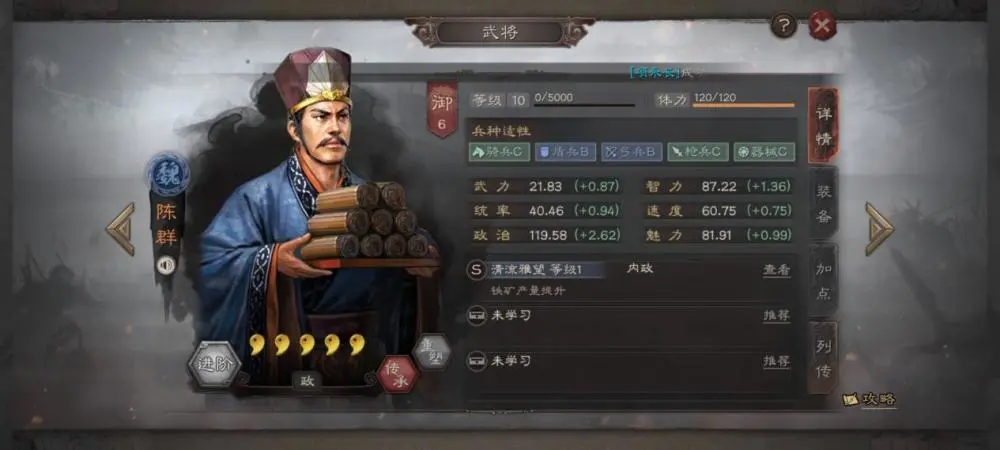 三国志战略版陈群值得培养吗