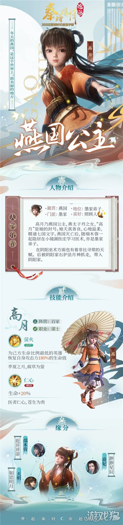 秦时明月沧海高月技能效果解析