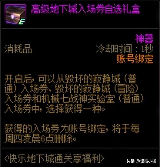 DNF失落之地伊斯大陆门票是啥？失落之地伊斯大陆副本进入方式