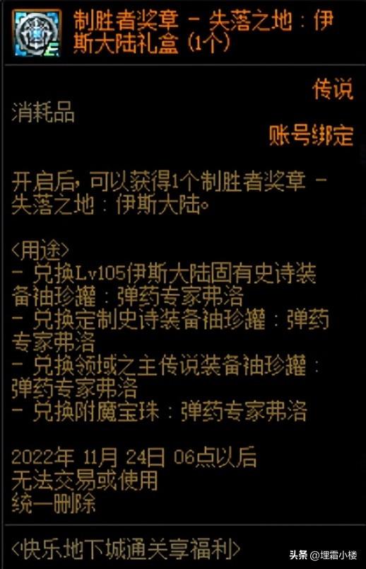 DNF失落之地伊斯大陆门票是啥？失落之地伊斯大陆副本进入方式