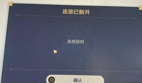 原神国际服连接超时解决方法